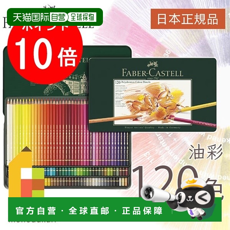 日本直邮Faber Castell Polychromos 彩色铅笔 1支（罐装） 11001