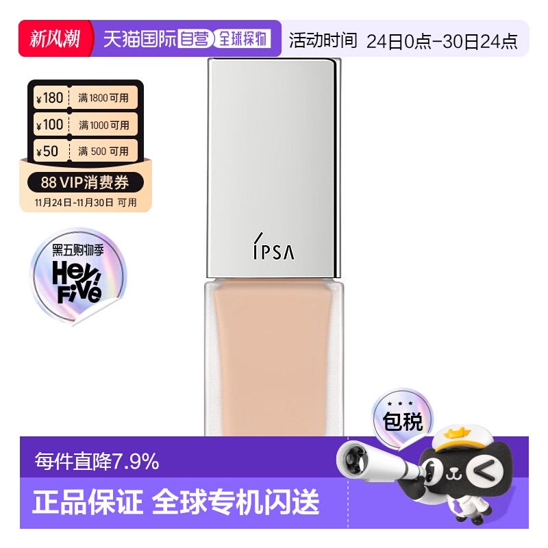 日本直邮IPSA茵芙莎新款水感原透光粉底液25ml焕亮肤色遮瑕正品