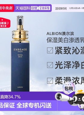 日本直邮Albion澳尔滨雅思臻璨晶钻系列保湿美白渗透乳200g正品