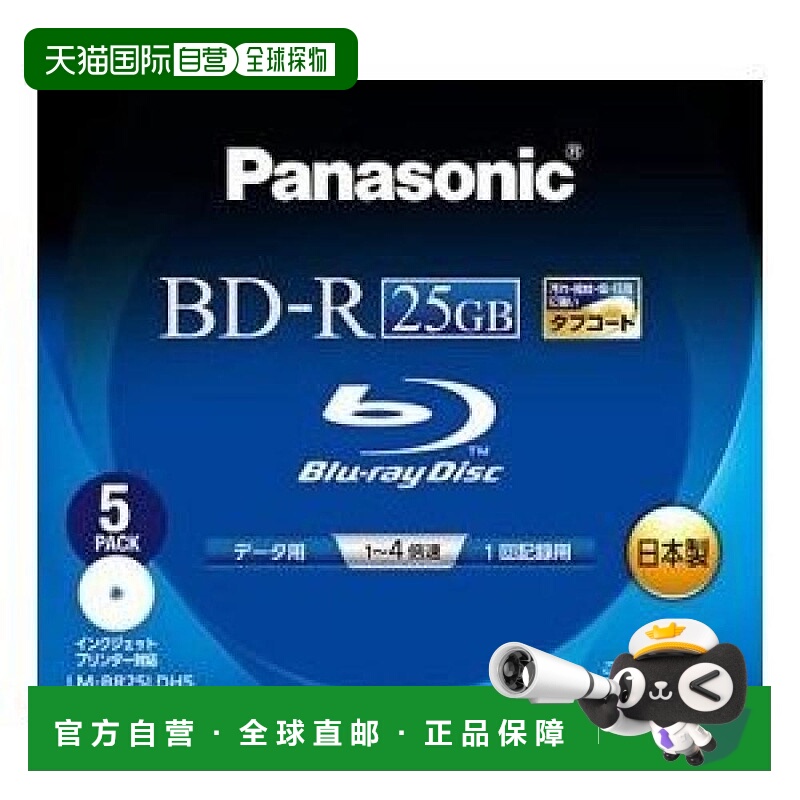 【日本直邮】Panasonic松下 蓝光光盘25GB 重复刻录 5张LM-BR25LD