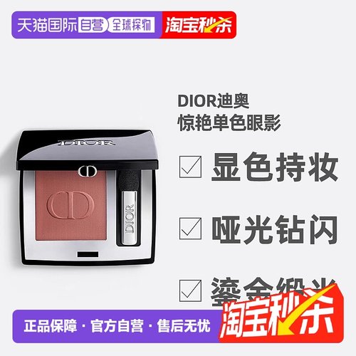 日潮跑腿Dior迪奥惊艳单色眼影显色持妆哑光钻闪鎏金缎光2g正品