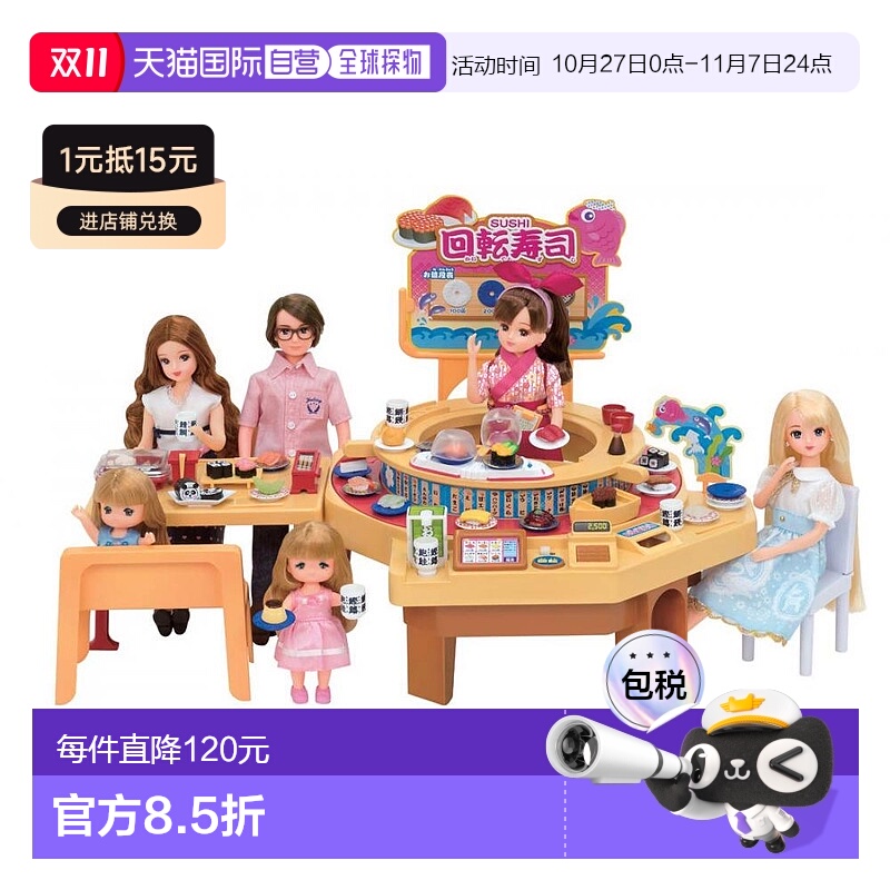 【日本直邮】TAKARATOMY多美 莉卡娃娃 转转回转寿司店套组多美卡