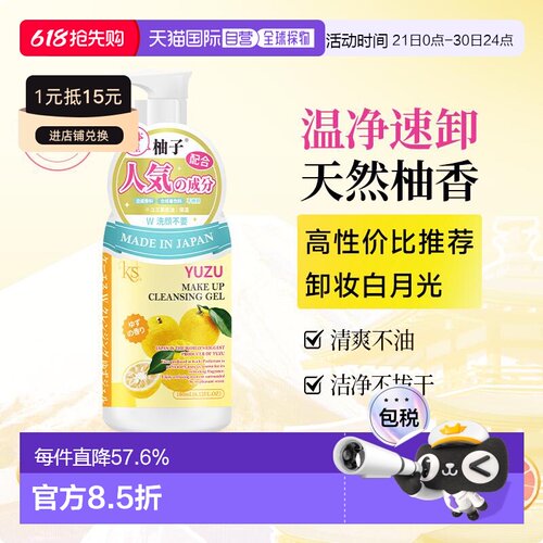日本直邮KS珂爱诗柚子卸妆洁面啫喱180ml京都原产卸妆乳经典正品