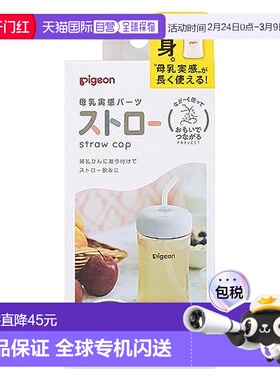 【日本直邮】 Pigeon 贝亲母乳实感奶瓶配件 白色吸管  1个装