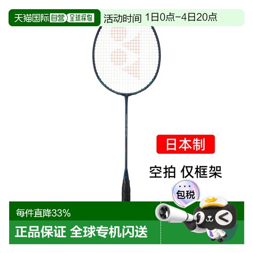 yonex尤尼克斯疾光800pro碳素羽毛球拍速度NF800-P空拍