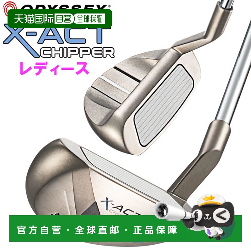 日本直邮Odyssey X-ACT Chipper 女士入门推杆XACT 日本规格