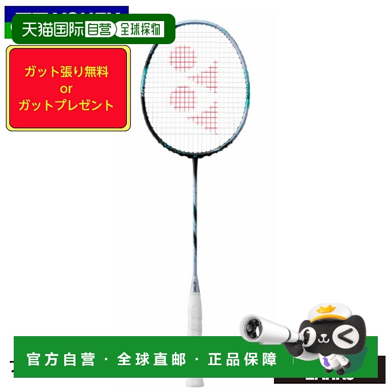 日本直邮空拍 尤尼克斯 Astrox 88D Tour 羽毛球拍 ASTROX88D TOU