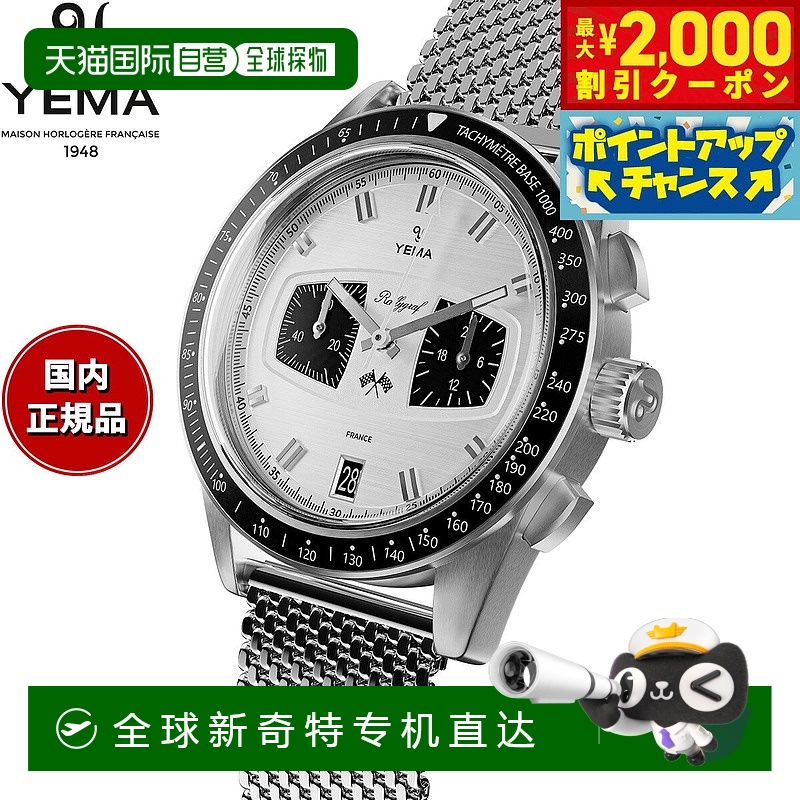 日本直邮YEMA Rallygraph II 机械石英白色手表男士计时码表 YMHF