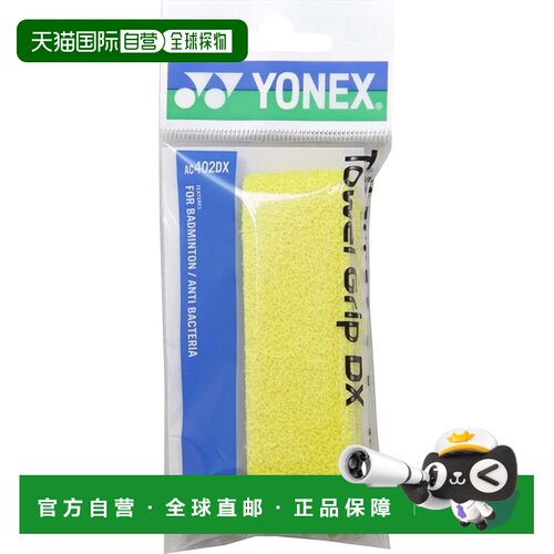 【日本直邮】Yonex尤尼克斯 羽毛球握把胶带DX 004黄色 AC402DX
