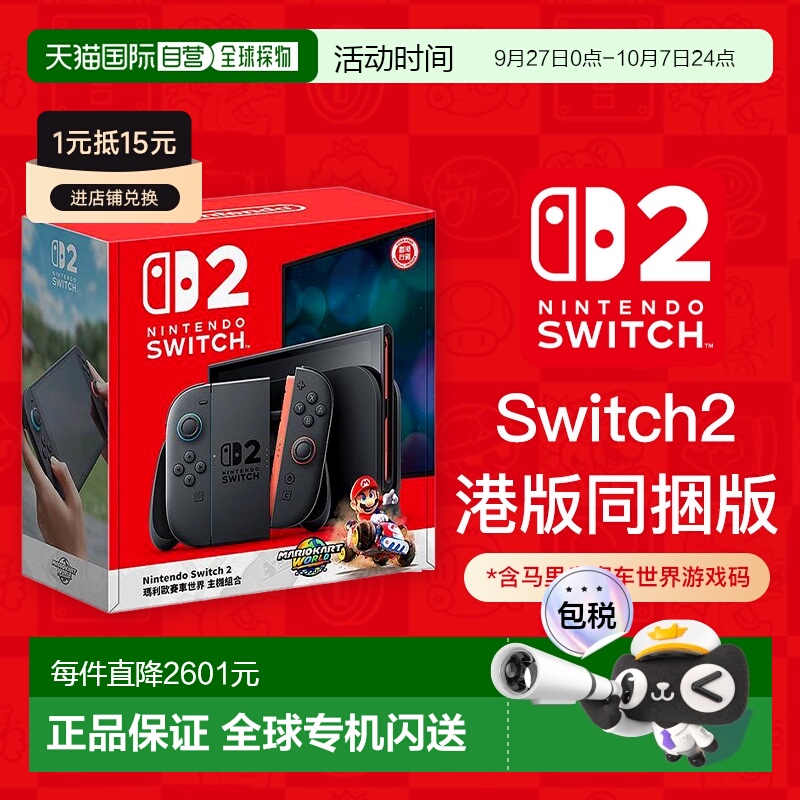 香港直邮任天堂Switch2同捆版马里奥赛车游戏机主机港版多语言