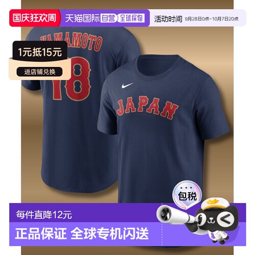 日本直邮耐克 NIKE 男女同款 2026WBC日本代表姓【付后1h可退】