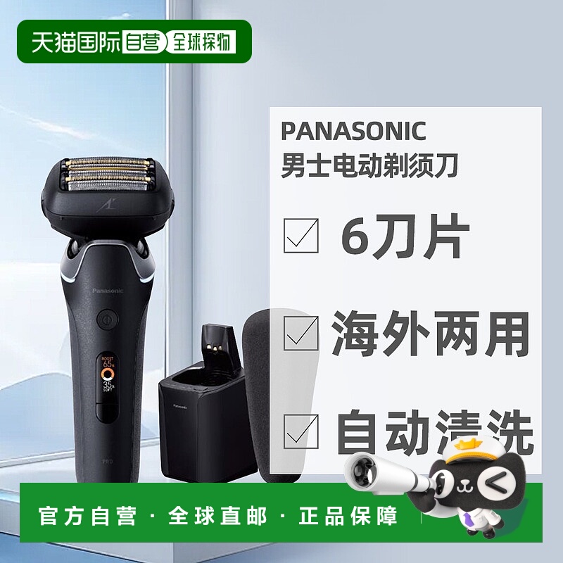 日本直邮Panasonic松下男士剃须刀拉姆达什Pro6刀片 全自动清洗
