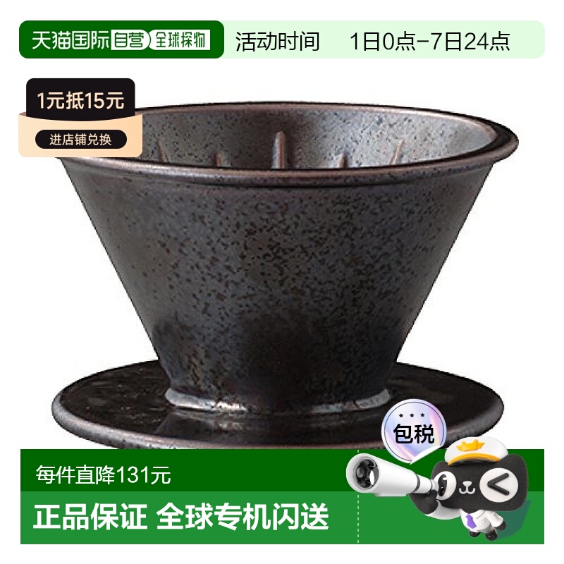 【日本直邮】日本KINTO手冲咖啡陶瓷滤杯2cups黑色 27521