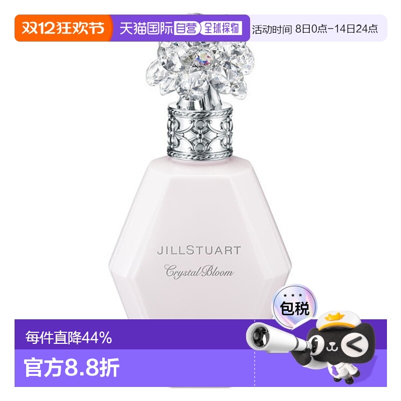 日潮跑腿Jill Stuart吉尔 斯图尔特 水晶绽放香氛身体乳200ml正品