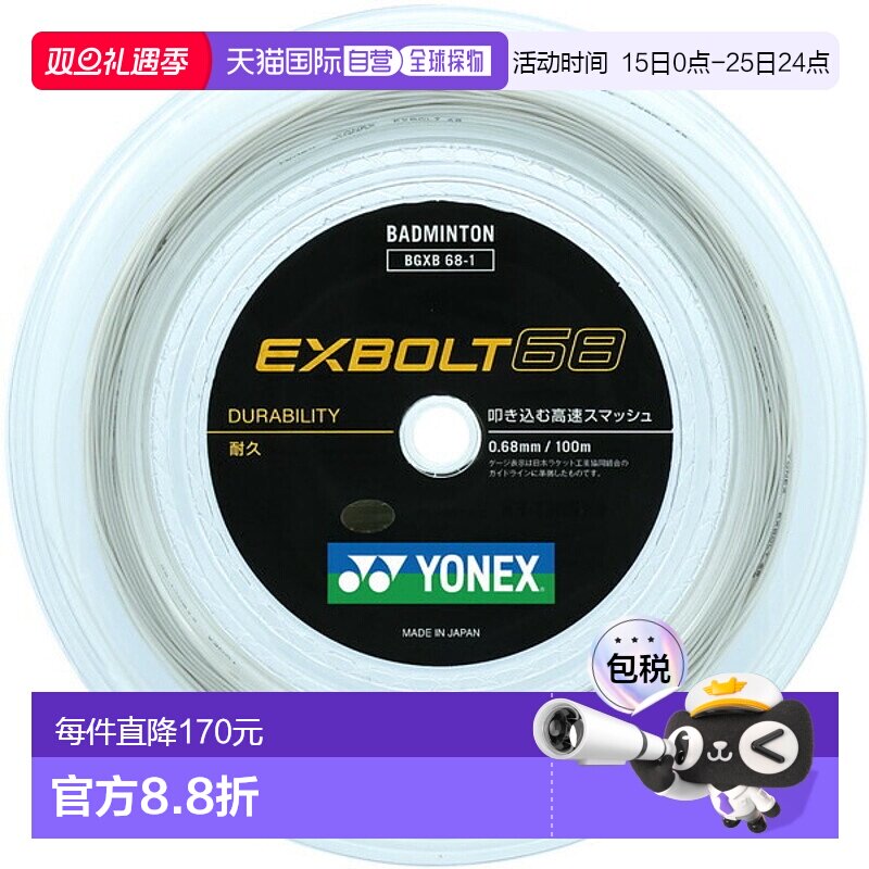 日本直邮尤尼克斯 Exbolt 68 100 米羽毛球线 BGXB681-011