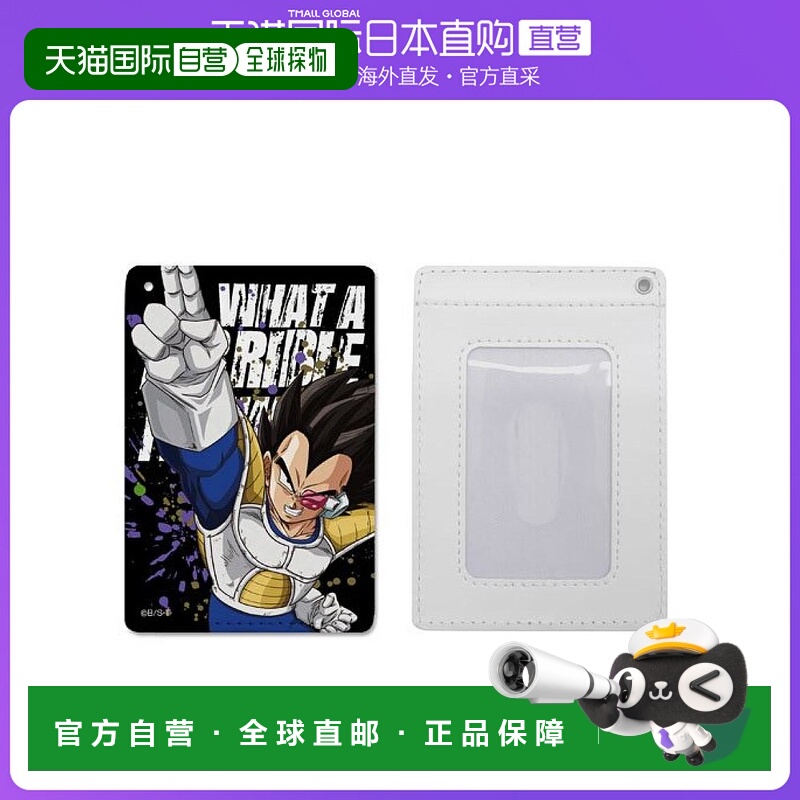 【日本直邮】cospa动漫周边龙珠Z贝吉塔全彩卡套小巧便携经久耐用