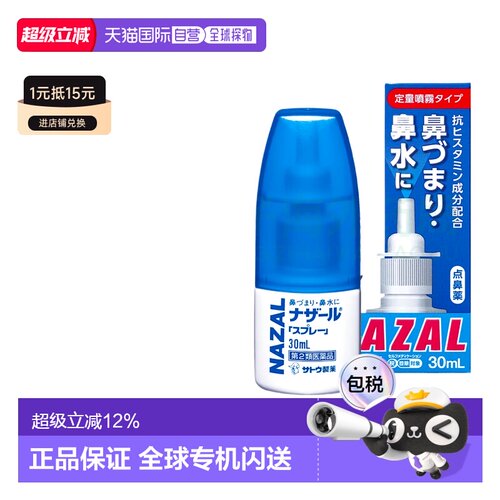 日本直邮佐藤制药sato鼻炎鼻喷剂洗鼻水过敏性鼻炎30ml喷雾剂