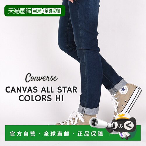 日本直邮匡威 All Star 高帮男女运动鞋休闲鞋帆布颜色 converse