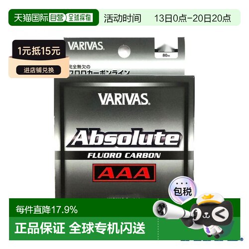 日本直邮瓦里瓦斯3A氟碳线前导线 子线 柔软顺滑VARIVAS Absolute