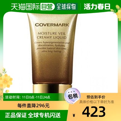 【日本直邮】COVERMARK傲丽自然色乳霜粉底液水润感和轻盈感兼具