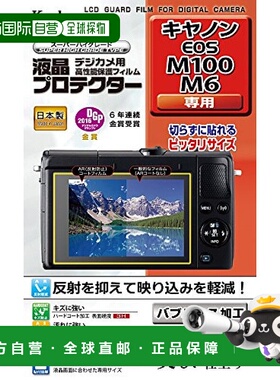 【日本直邮】Kenko肯高液晶保护膜LCD保护膜EOSM100/M6KLP-CEOSM1