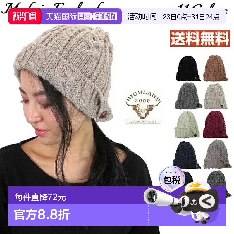 日本直邮HIGHLAND2000 纽扣麻花针织帽 羊毛男女通用冬季保暖