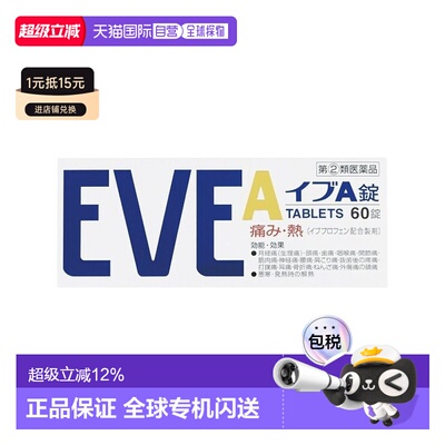 日本直邮EVE 止痛片 白盒 60粒缓解止疼药头疼牙痛神经痛姨妈痛痛