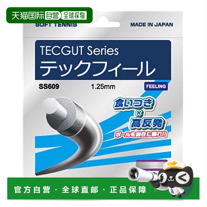 日本直邮GOSEN 男式女式 TECFEEL 网球装备肠软网球 GOSEN SS609N