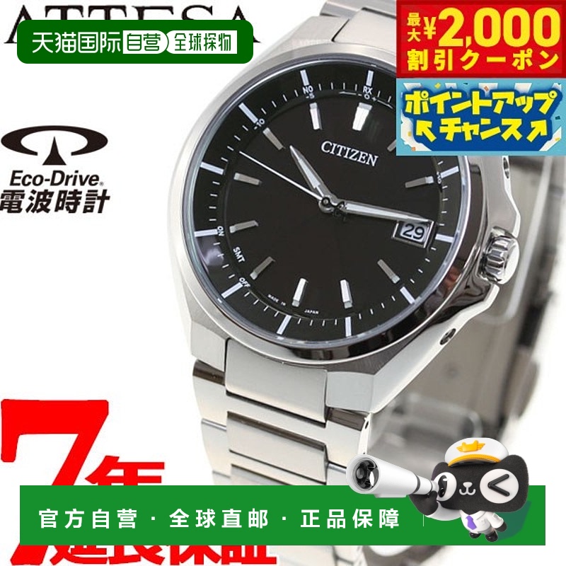 日本直邮西铁城 ATTESA 光动能太阳能电波手表 男士 CB3010-57E