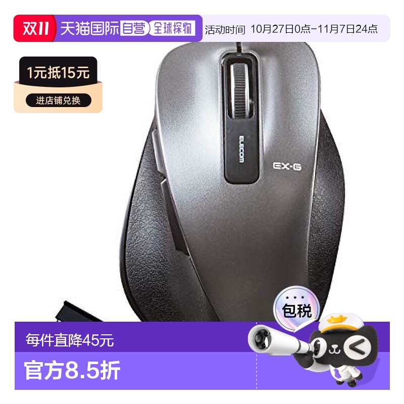 【日本直邮】ELECOM无线鼠标 中号 5键配备 M-XGM10DBBK/EC键鼠