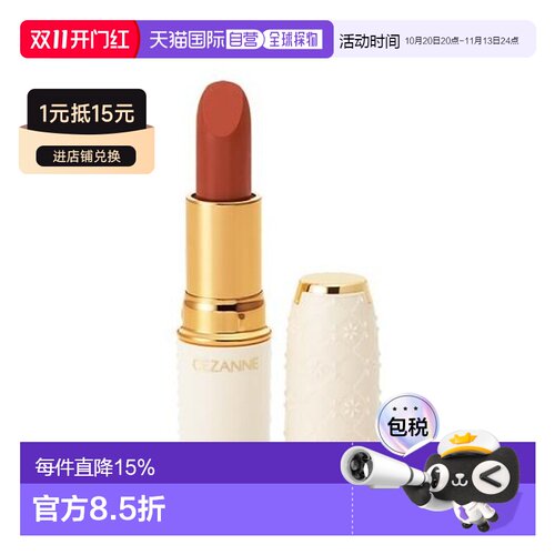 日本直邮倩丽（cezanne）口红金管504号焦糖南瓜色3.9g滋润正品