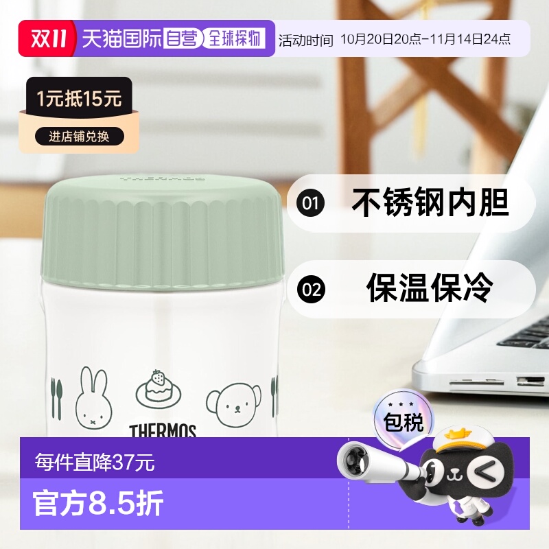【日本直邮】膳魔师 焖烧杯 Miffy 浅绿色 300ml  JBU-302B LTG