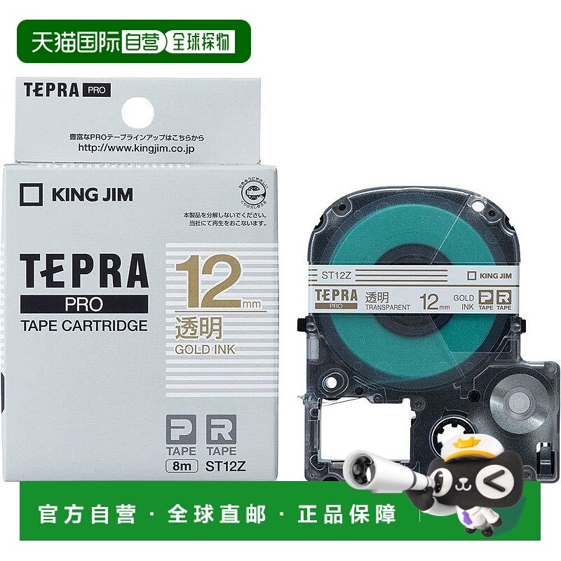 【日本直邮】锦宫 TEPRA PRO标签机色带ST12Z 透明 金色文字