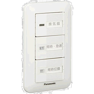 Panasonic松下转变风云SV26W开关树脂板通风风扇开关