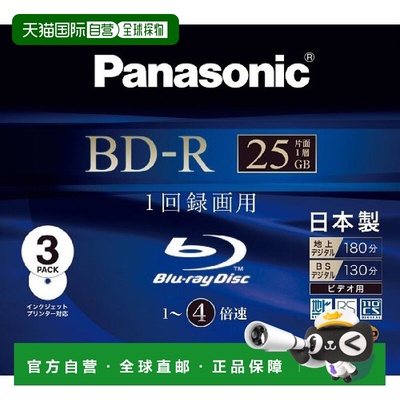 【日本直邮】Panasonic松下 刻录盘 25GB 3片装LMBR25LW3 LM-BR25