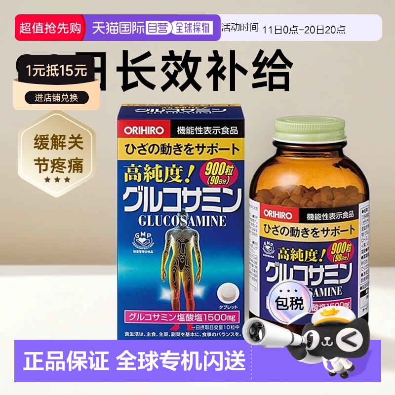 日本直邮立喜乐orihiro 高纯度氨基葡萄糖软骨素胺片 900粒修护软