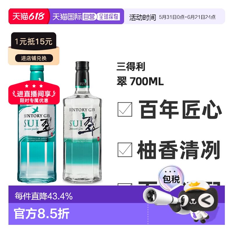 日本直邮SUNTORY三得利翠金酒杜松子酒基酒琴酒调酒40度柚香700ml