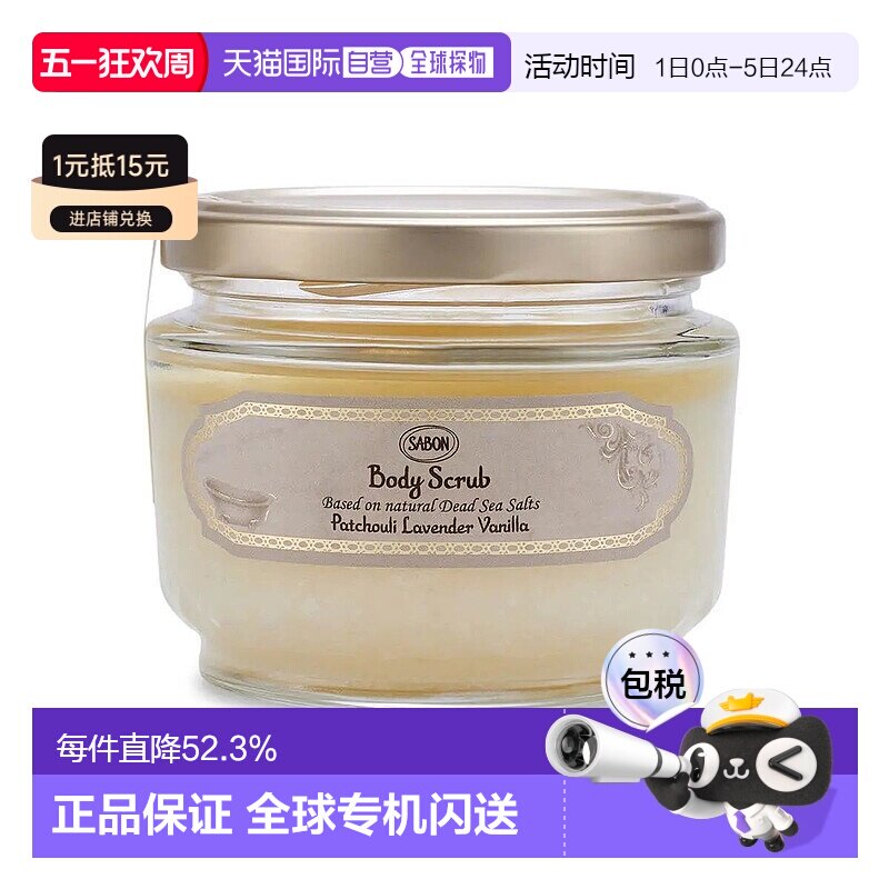 日本直邮SABON 日本直邮 身体磨砂膏 广藿香薰衣草 320g去除死皮