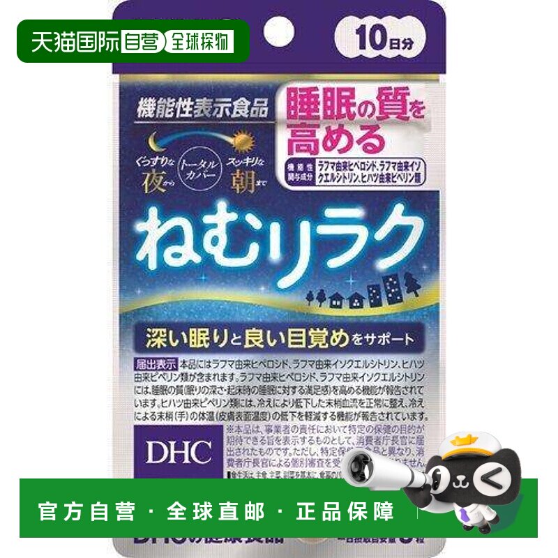 日本直邮DHC深度睡眠辅助片无褪黑素调整易入睡30粒维生素乳糖