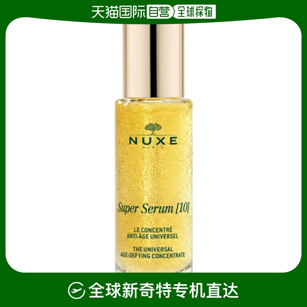 日本直邮Nux级精华30ml欧树滋养修护肌肤提亮肤色正品