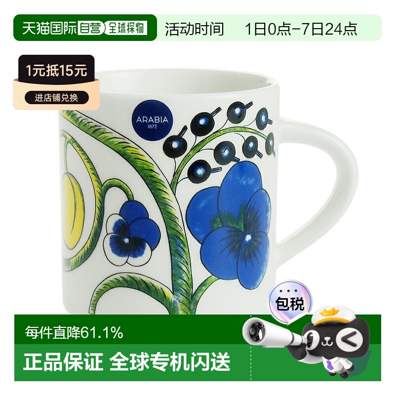 日本直邮日本直邮ARABIA阿拉伯PARATIISI 马克杯 350ml