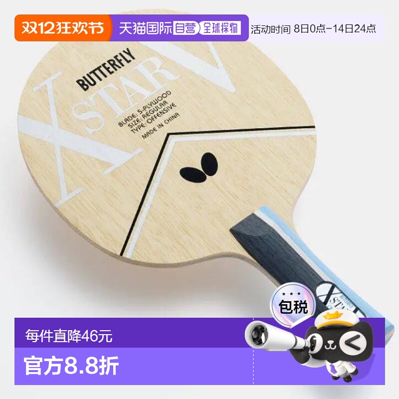 日本直邮 蝴蝶Exter 5乒乓球握手球拍运动锻炼俱乐部活动推荐初学