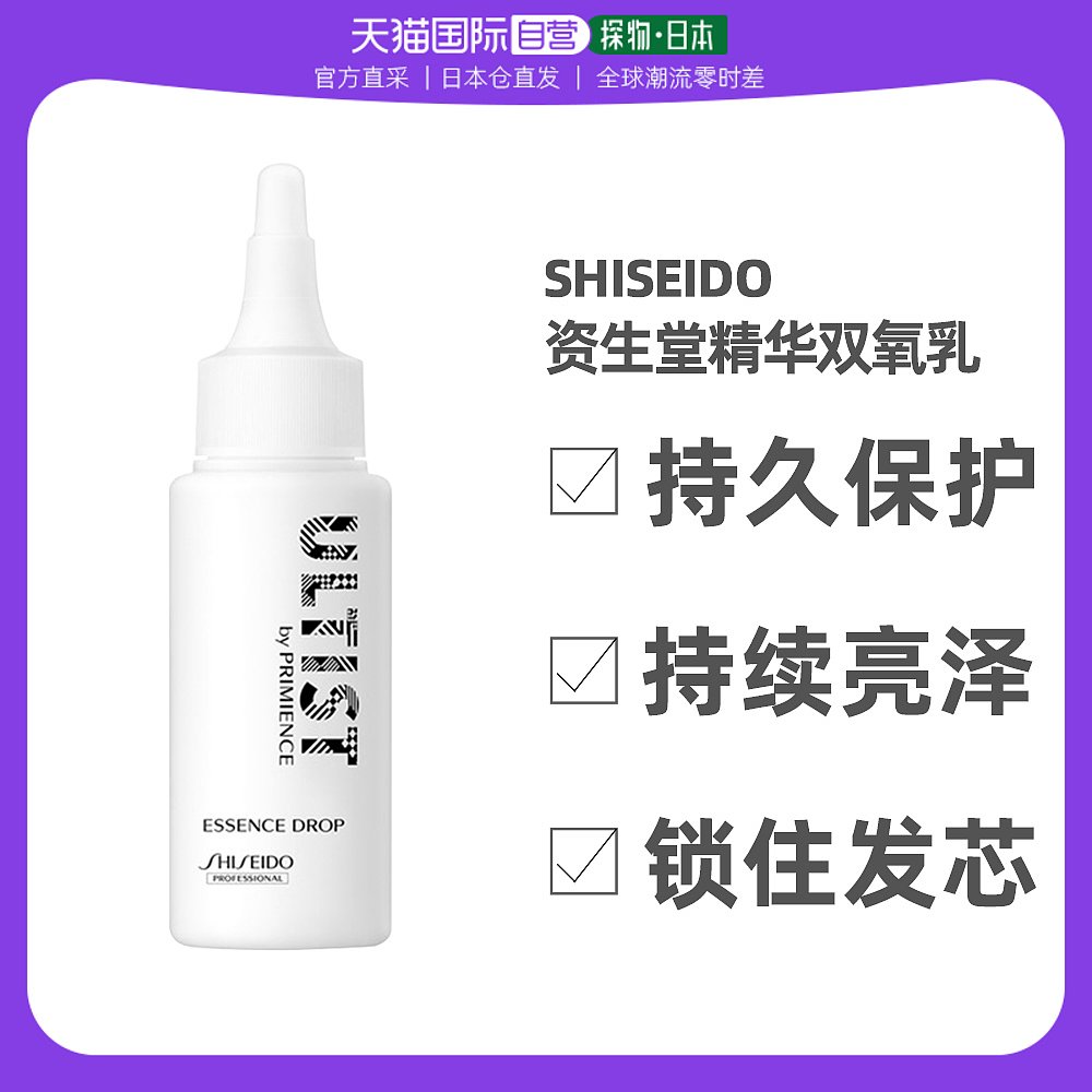 日本直邮Shiseido资生堂精华双氧乳温和舒缓肌肤水润柔滑滋润