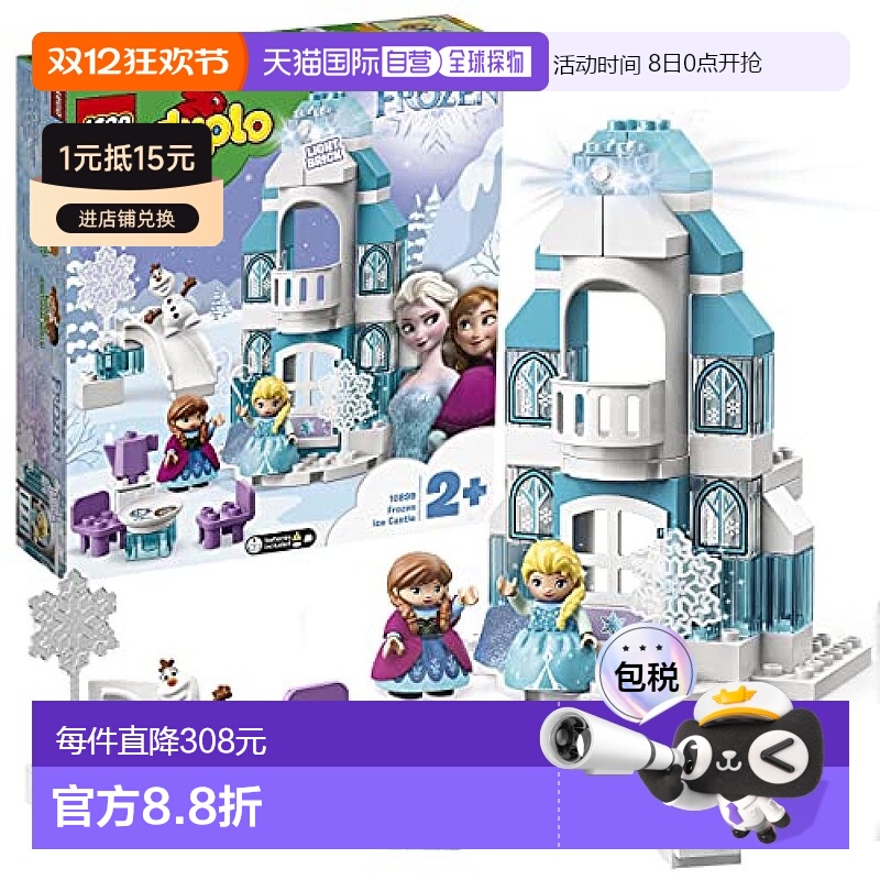 自营｜乐高积木 得宝 冰雪奇缘 闪耀艾莎的魔法冰雪城堡 10学习