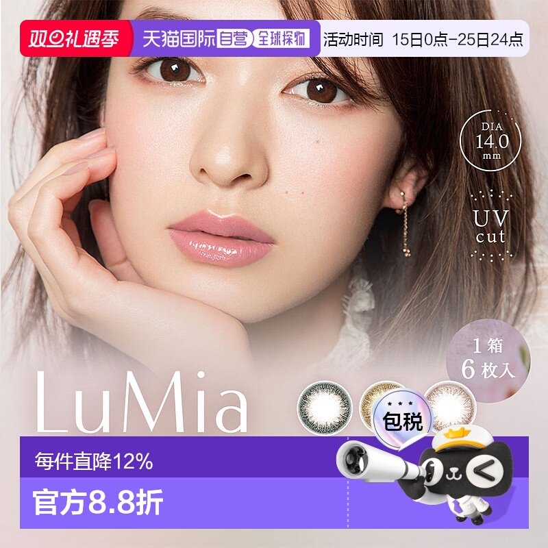 日本直邮Lumia 2Week双周抛美瞳自然系清透水润彩色隐形眼镜6片装