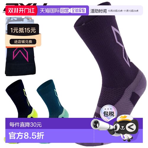 日本直邮2XU Vector 轻盈缓震运动袜 UA7005E 男女通用 这款运动