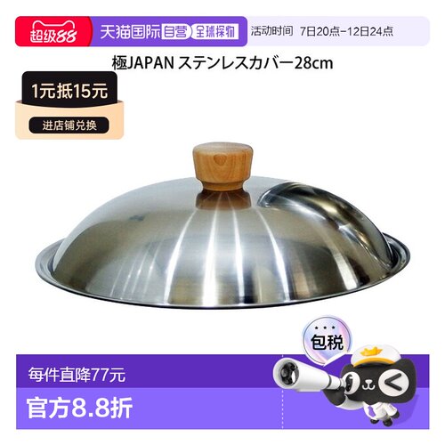 日本直邮RIVER LIGHT River Light Goku JAPAN 不锈钢盖 28cm /