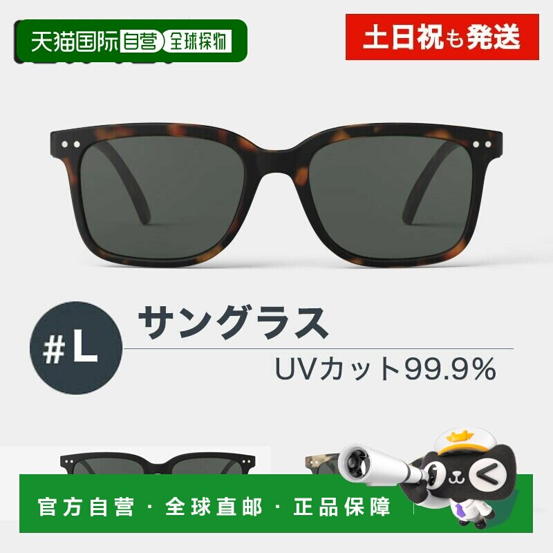 日本直邮IZIPIZI #L 太阳镜方形大款99.9% 紫外线防护玳瑁棕色男