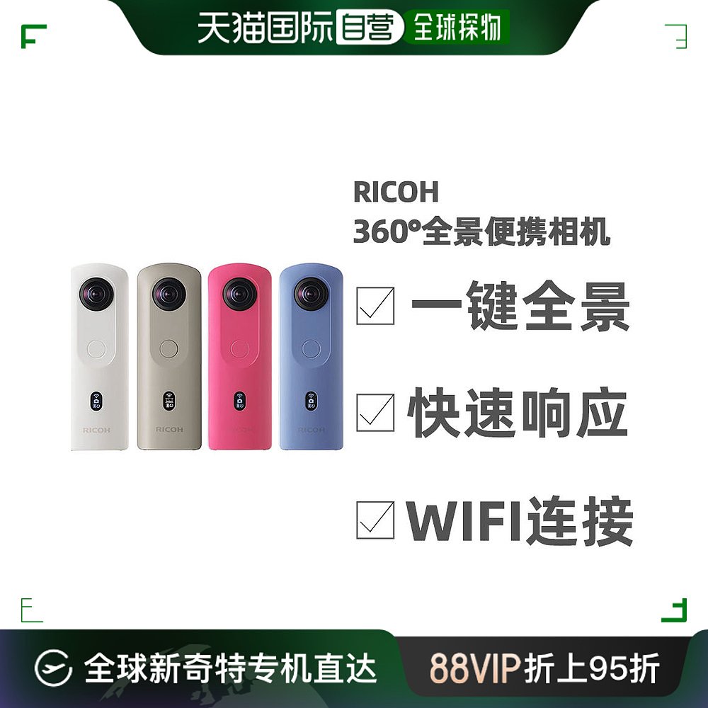 【直邮日本】理光RICOH 720度全景VR 360全景便携相机 SC2白色