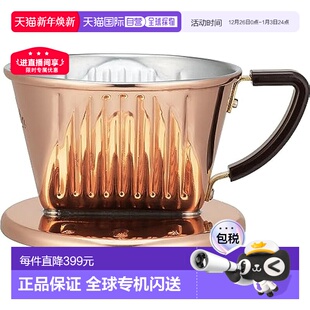 咖啡滤泡器咖啡过滤 Kalita卡利塔 铜制 CU1 2人用 日本直邮